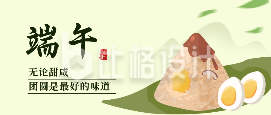 端午节传统节日宣传封面首图