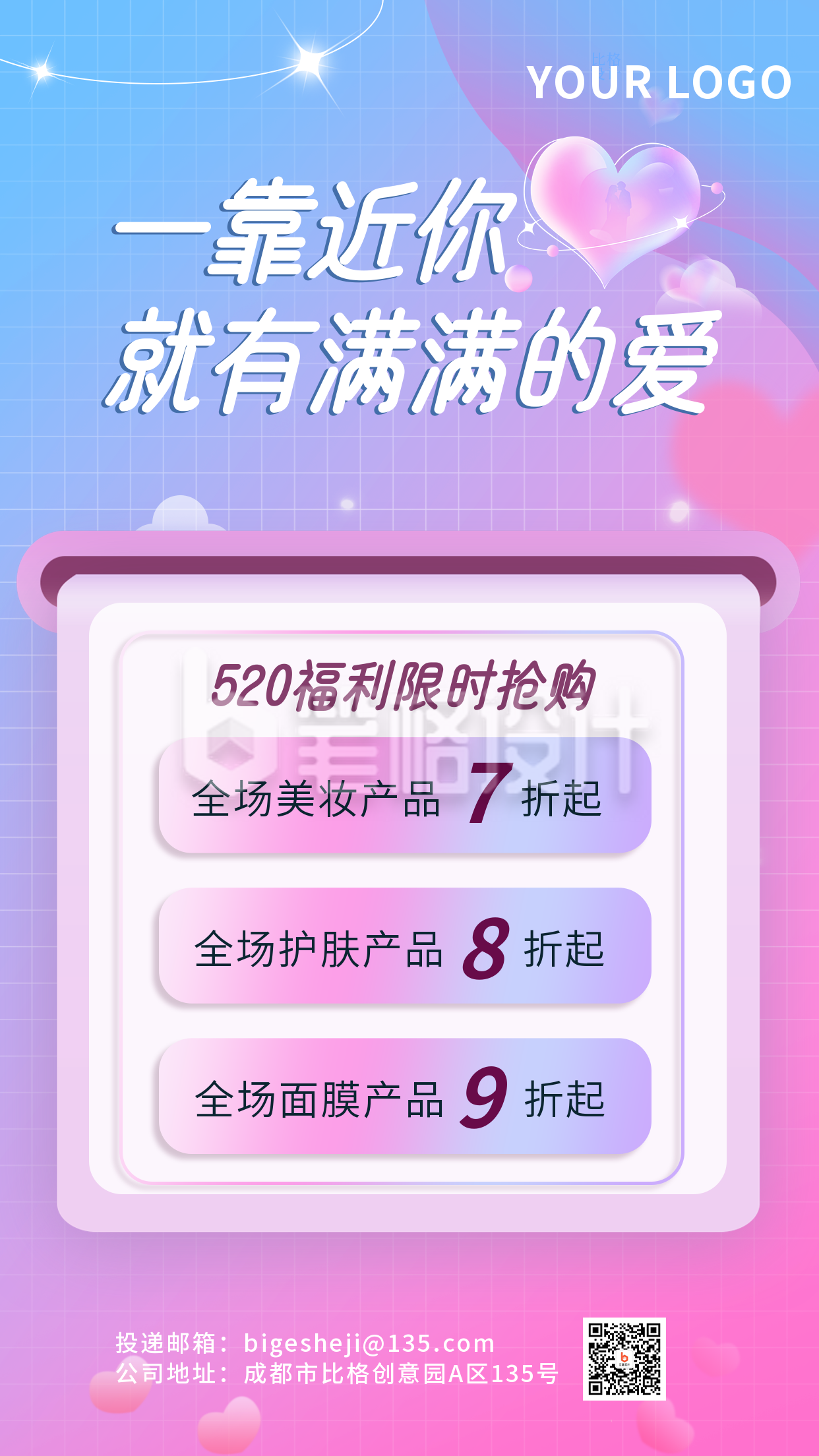 情人节浪漫购物好物促销优惠活动手机海报