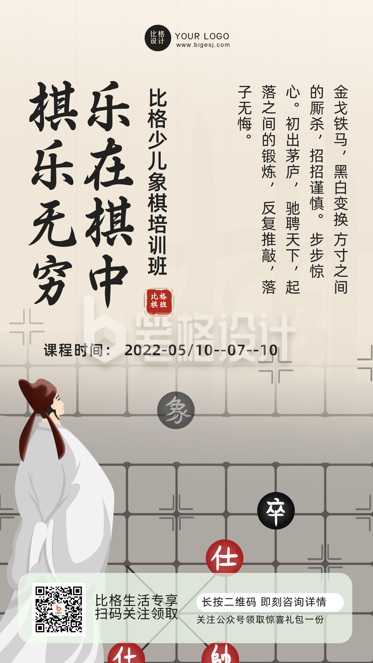 象棋兴趣班培训手机海报 象棋兴趣班培训手机海报