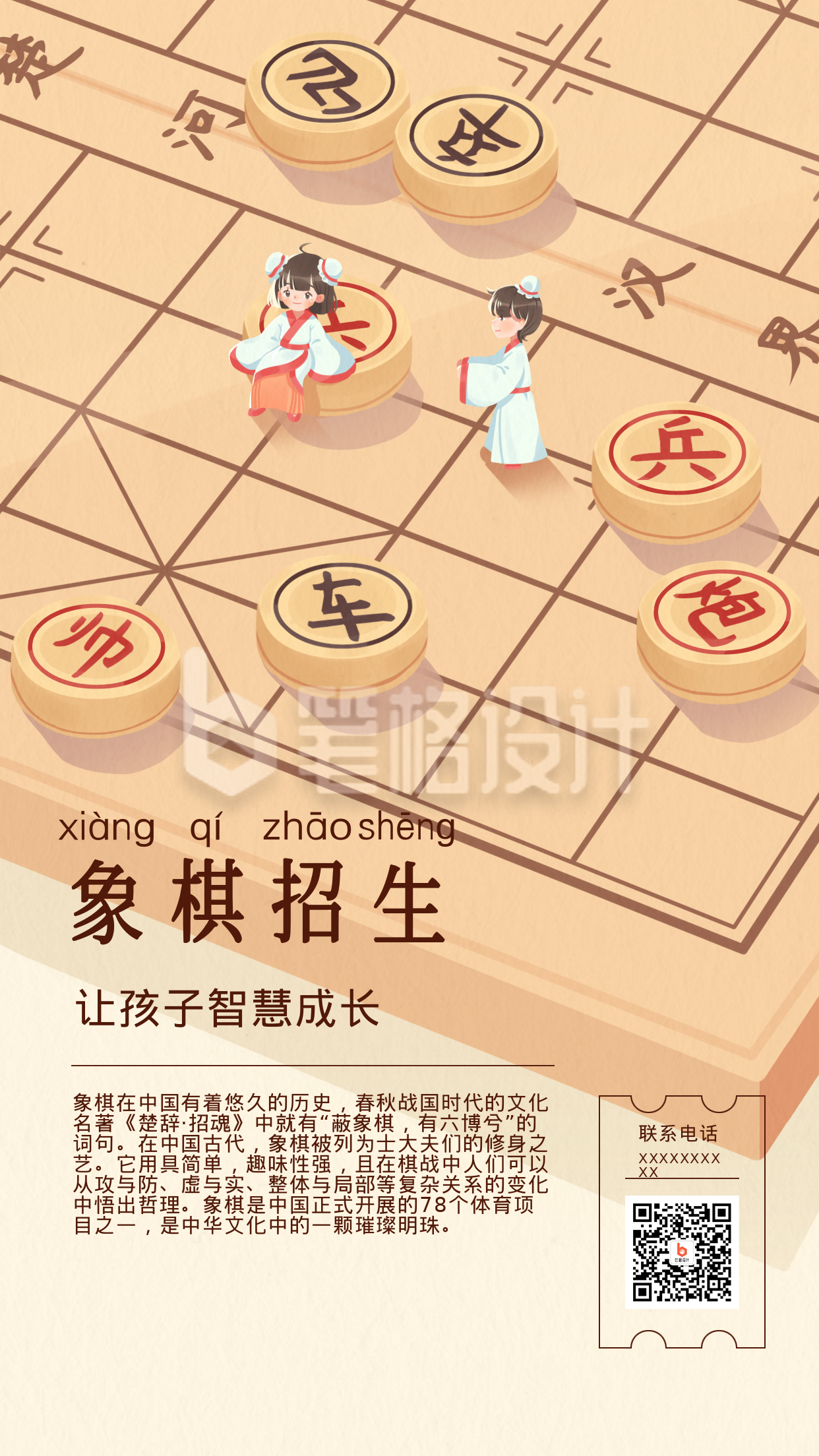 象棋兴趣班培训手机海报 象棋兴趣班培训手机海报