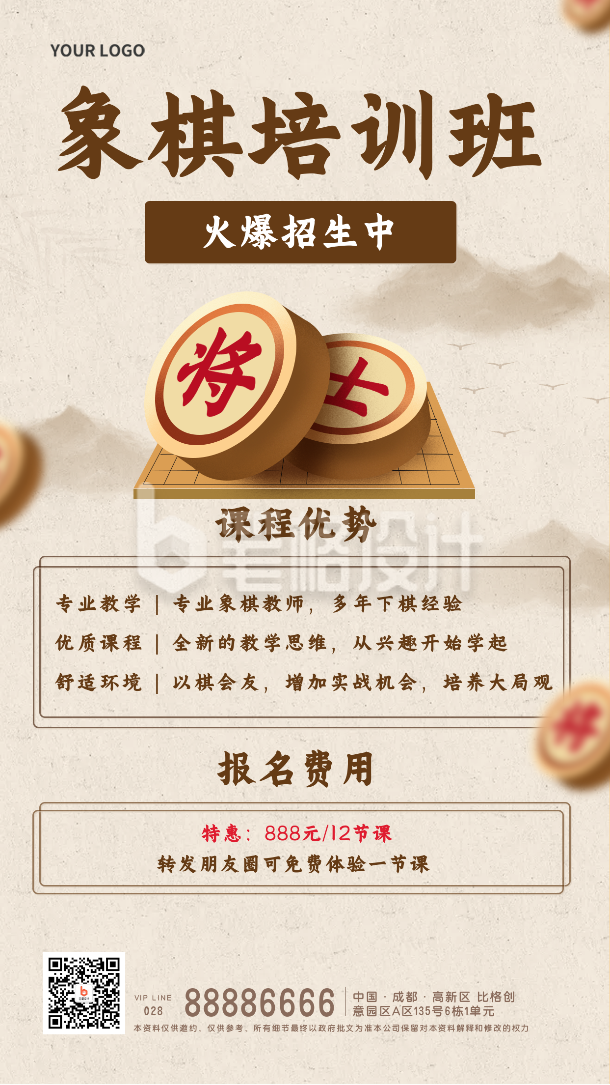 象棋培训班招生学习宣传手机海报 象棋培训班招生学习宣传手机海报