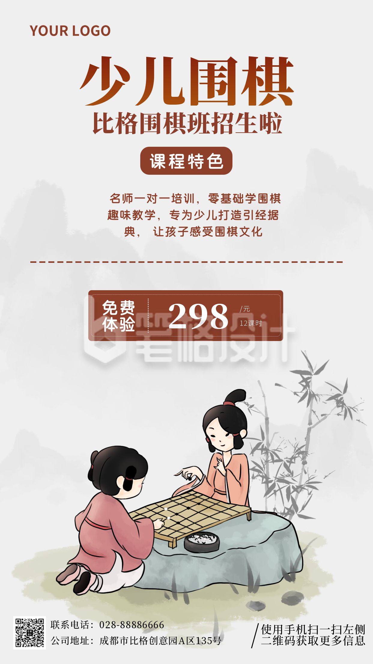 国学围棋招生兴趣班主题手机海报 国学围棋招生兴趣班主题手机海报
