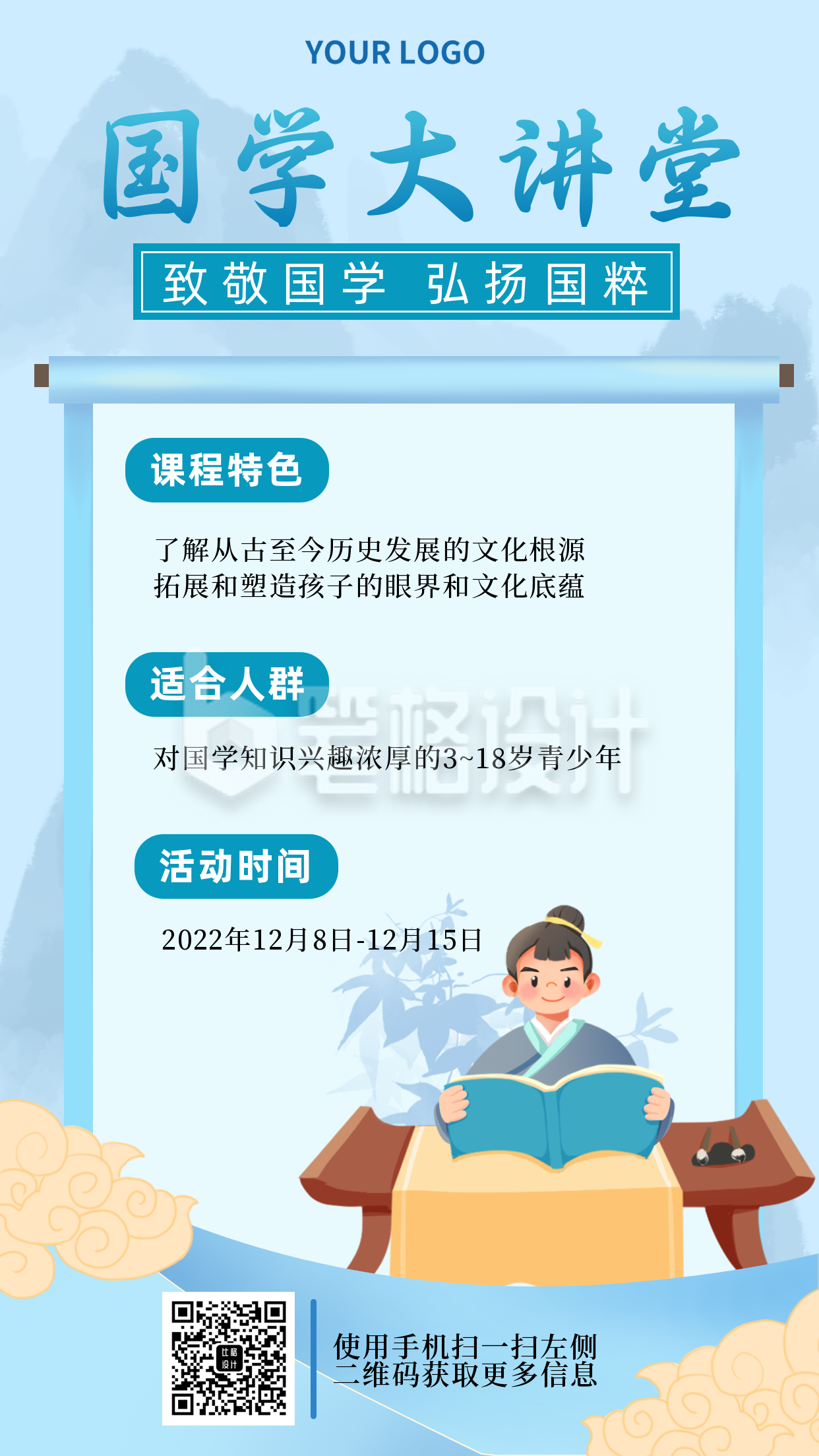 国学读书课程主题手机海报