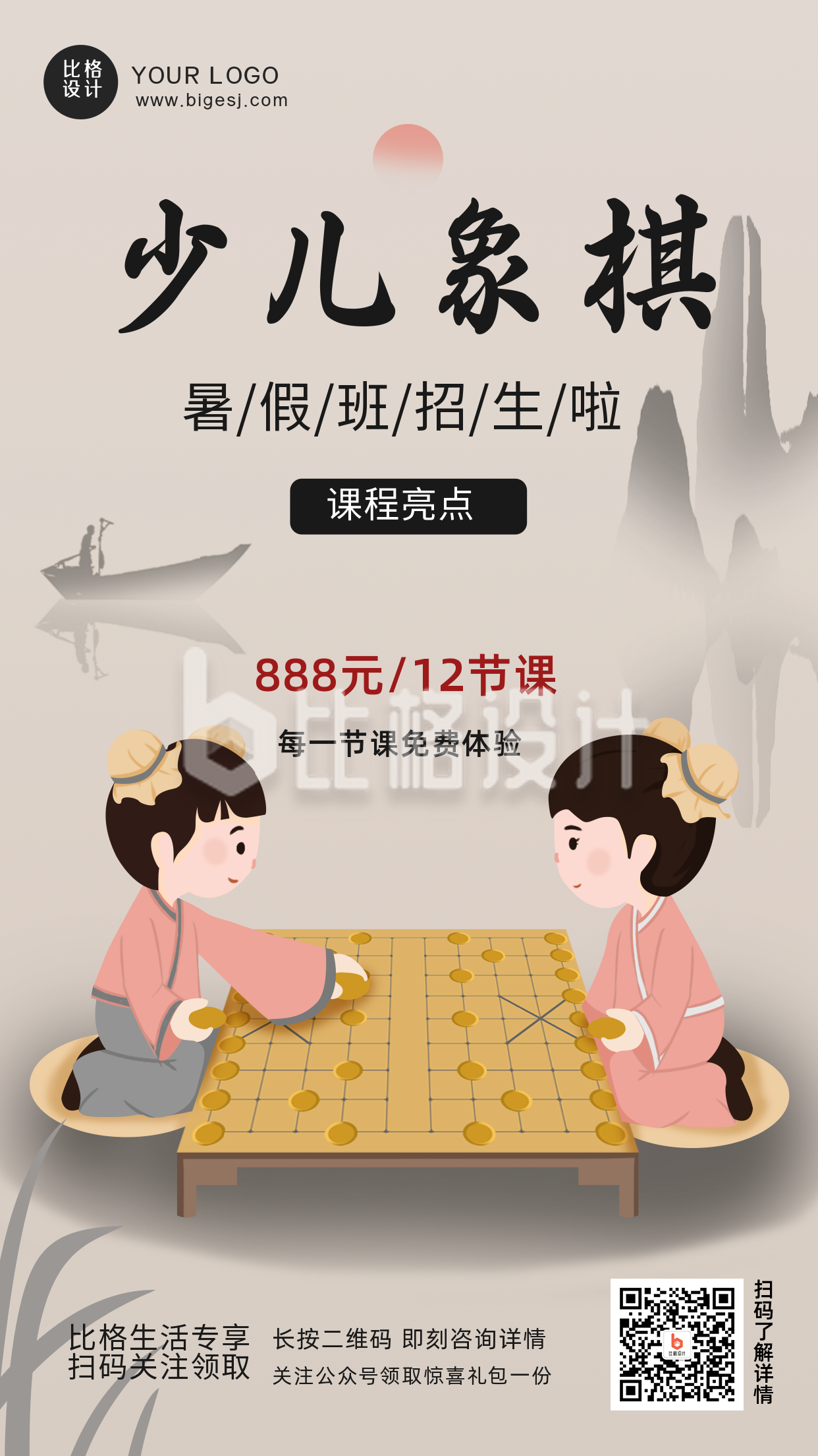 象棋大赛培训招生手机海报