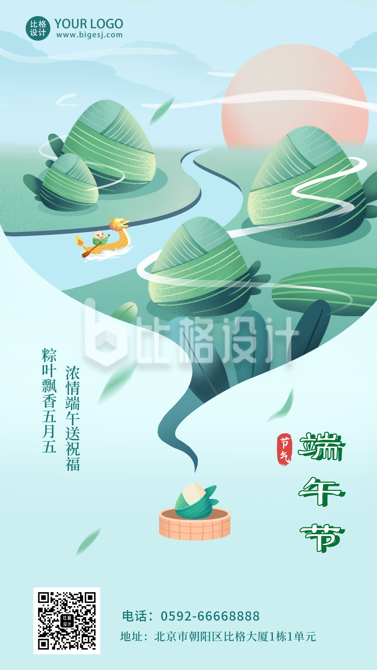 端午节传统粽子手绘手机海报