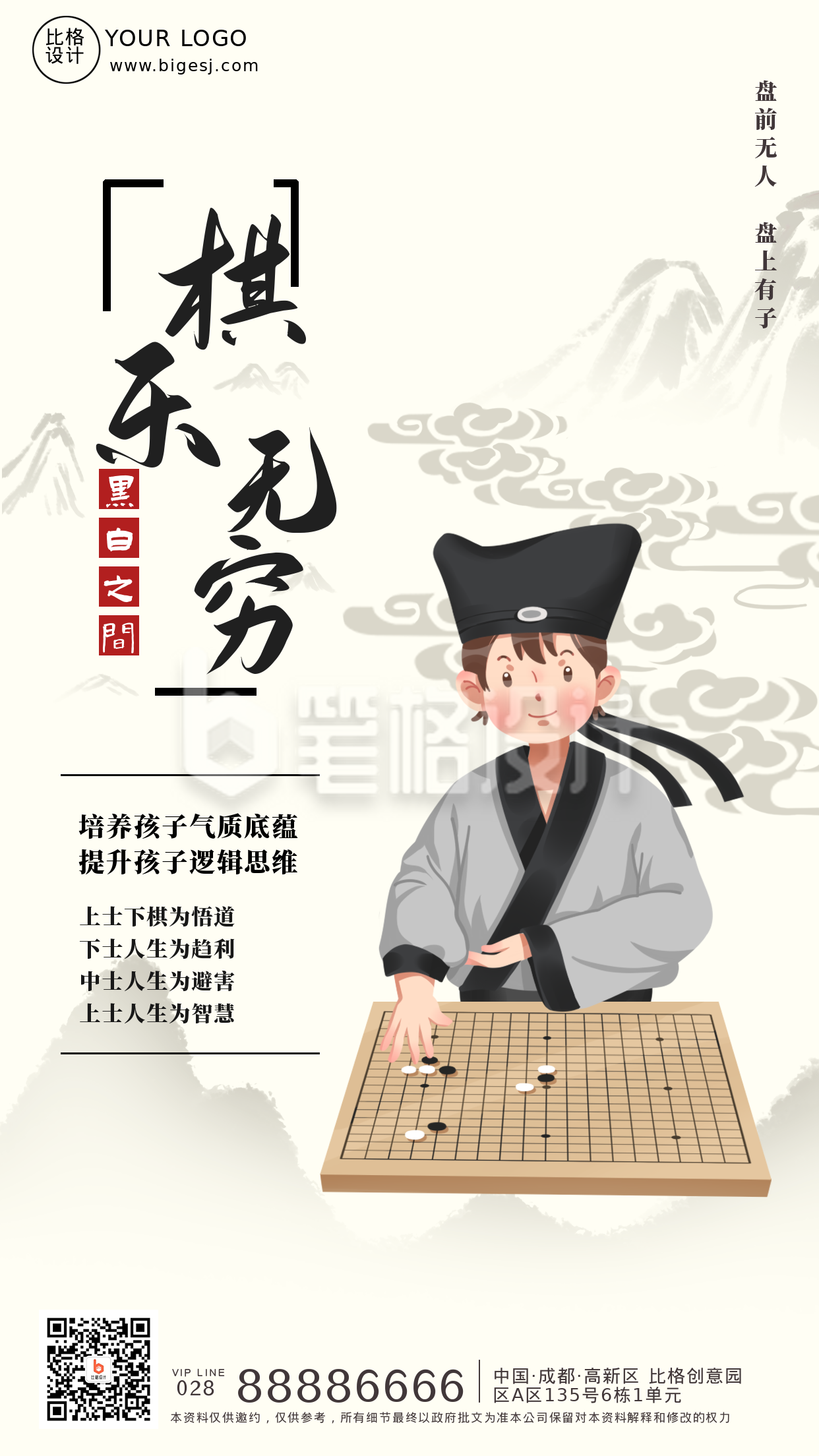 水墨风围棋训练营手机海报