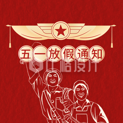 红色劳动节放假通知公众号次图