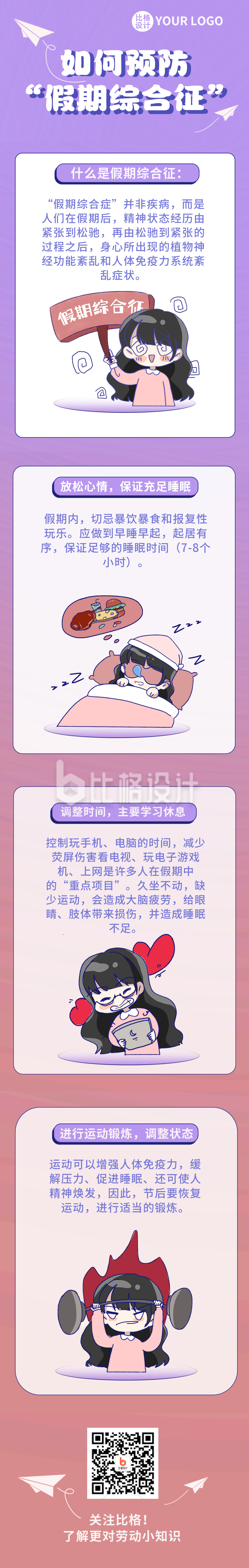 假期综合征科普趣味恶搞条漫 假期综合征科普趣味恶搞条漫