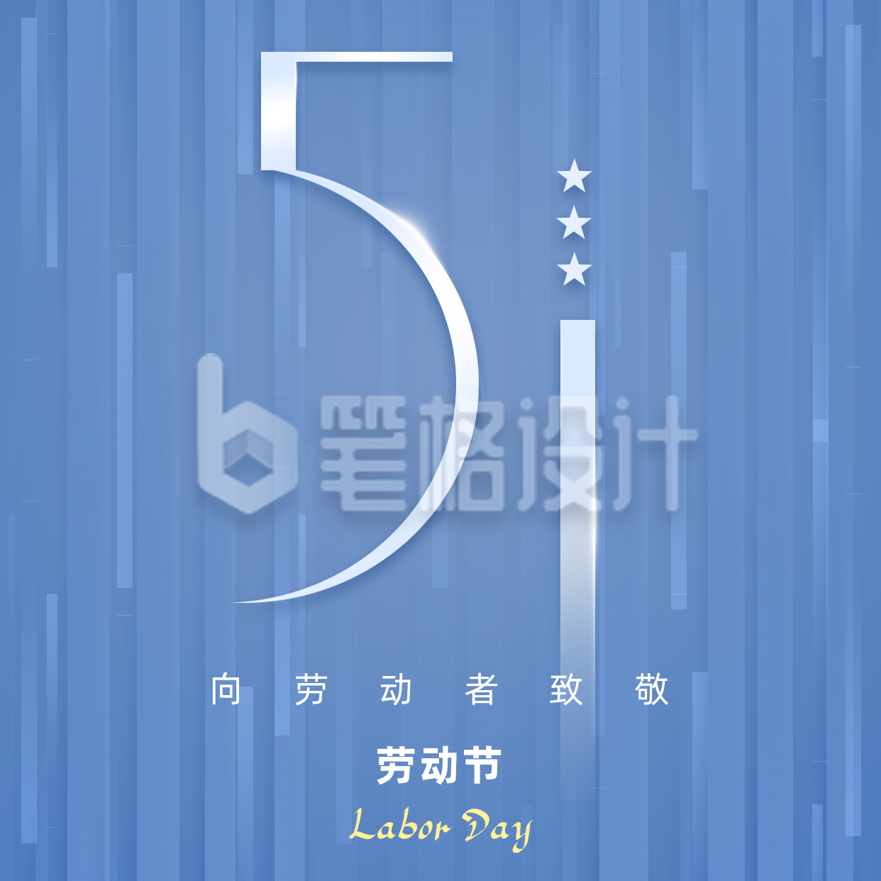 商务高端五一节日祝福方形海报 商务高端五一节日祝福方形海报