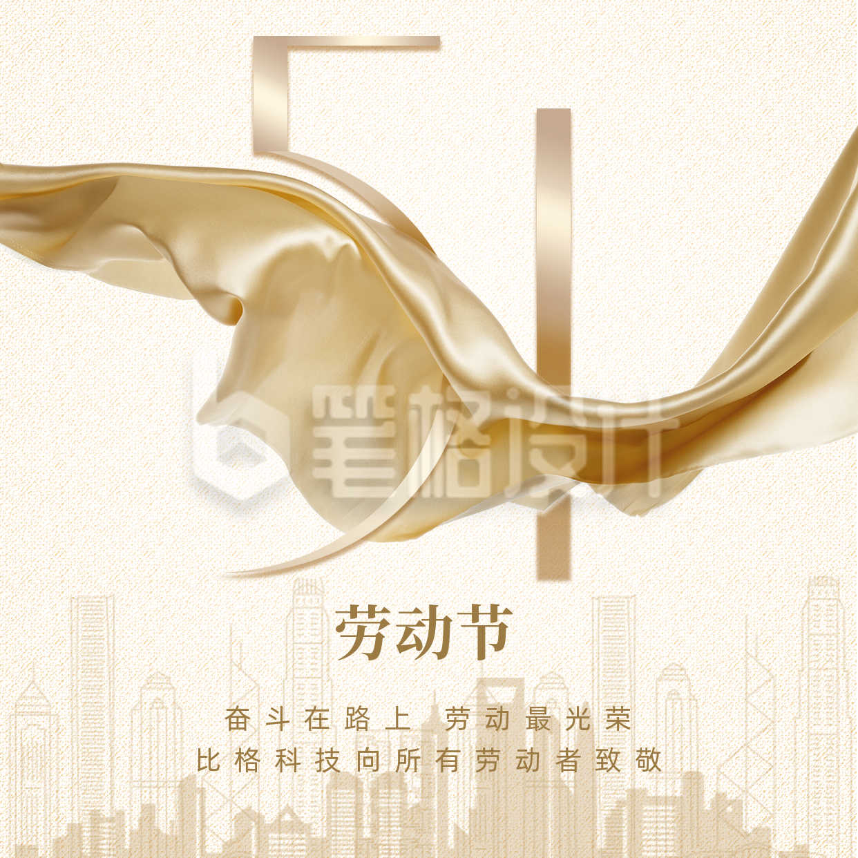 五一商务高端节日祝福方形海报 五一商务高端节日祝福方形海报