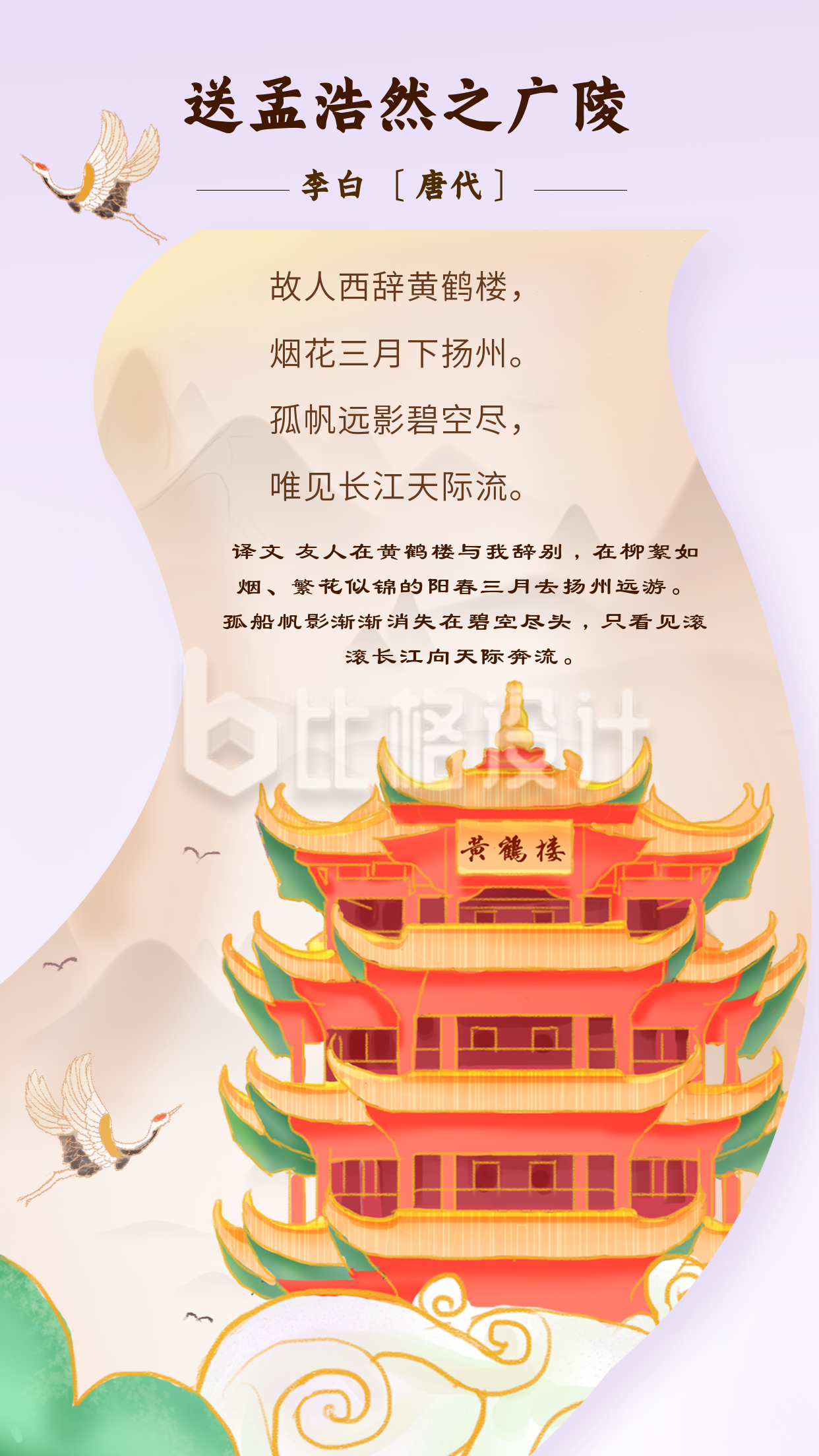 诗词历史文学科普黄鹤楼宣传手机海报