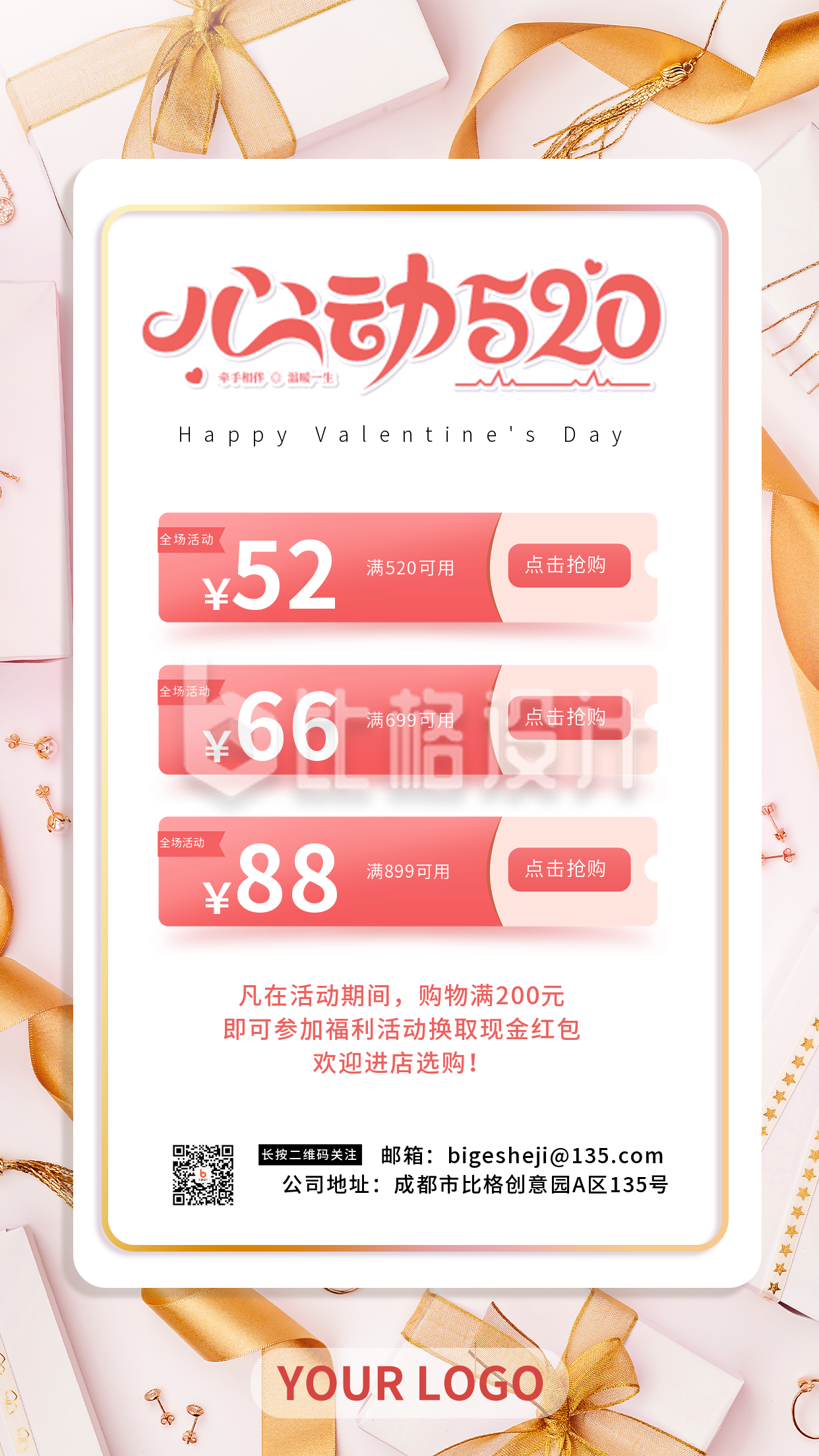 情人节520购物优惠促销活动手机海报