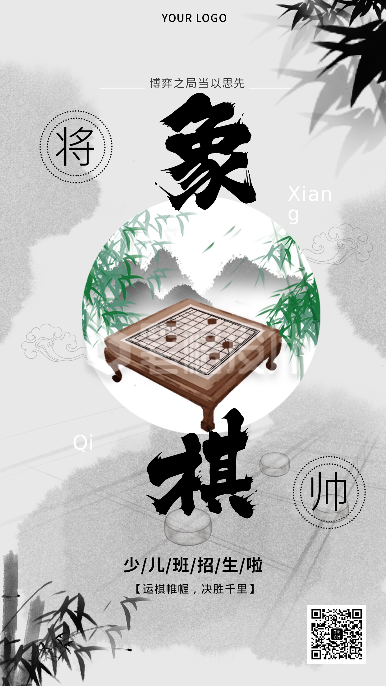 国学少儿教育象棋招生手机海报 国学少儿教育象棋招生手机海报
