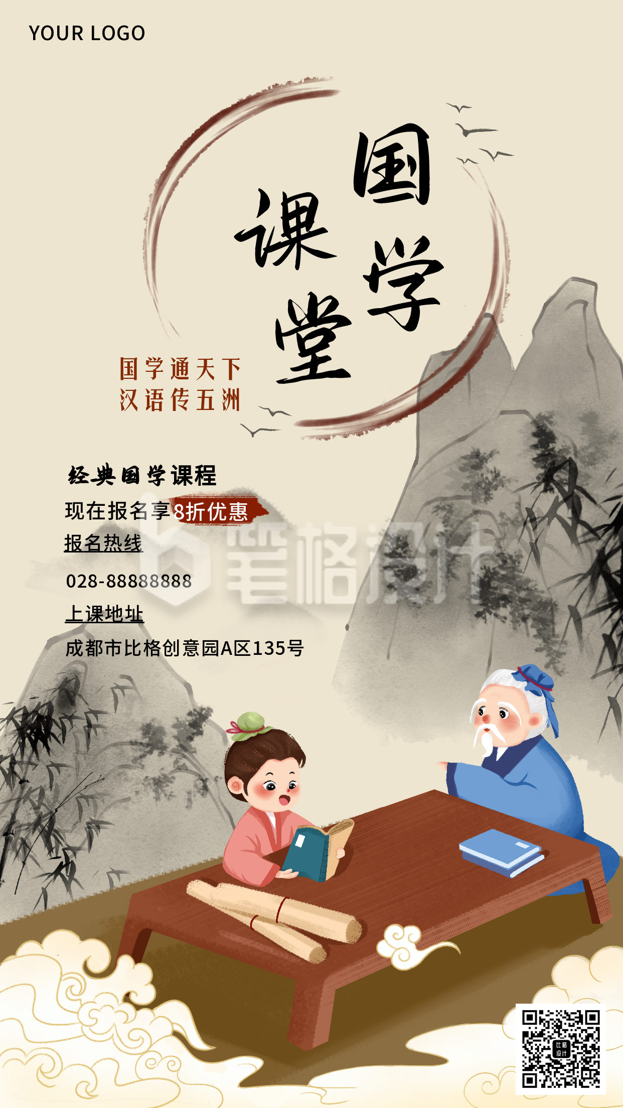 国风课堂兴趣班手机海报 国风课堂兴趣班手机海报