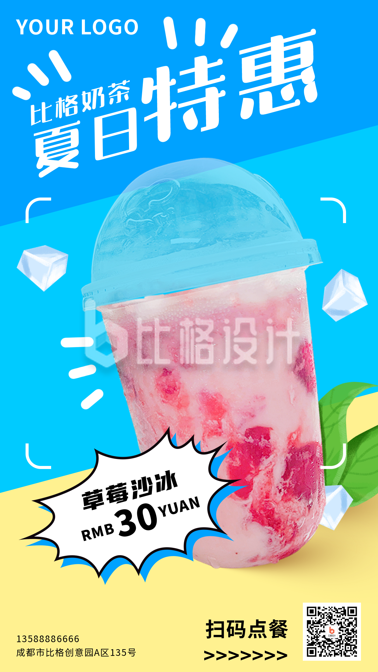 夏季奶茶优惠促销手机海报