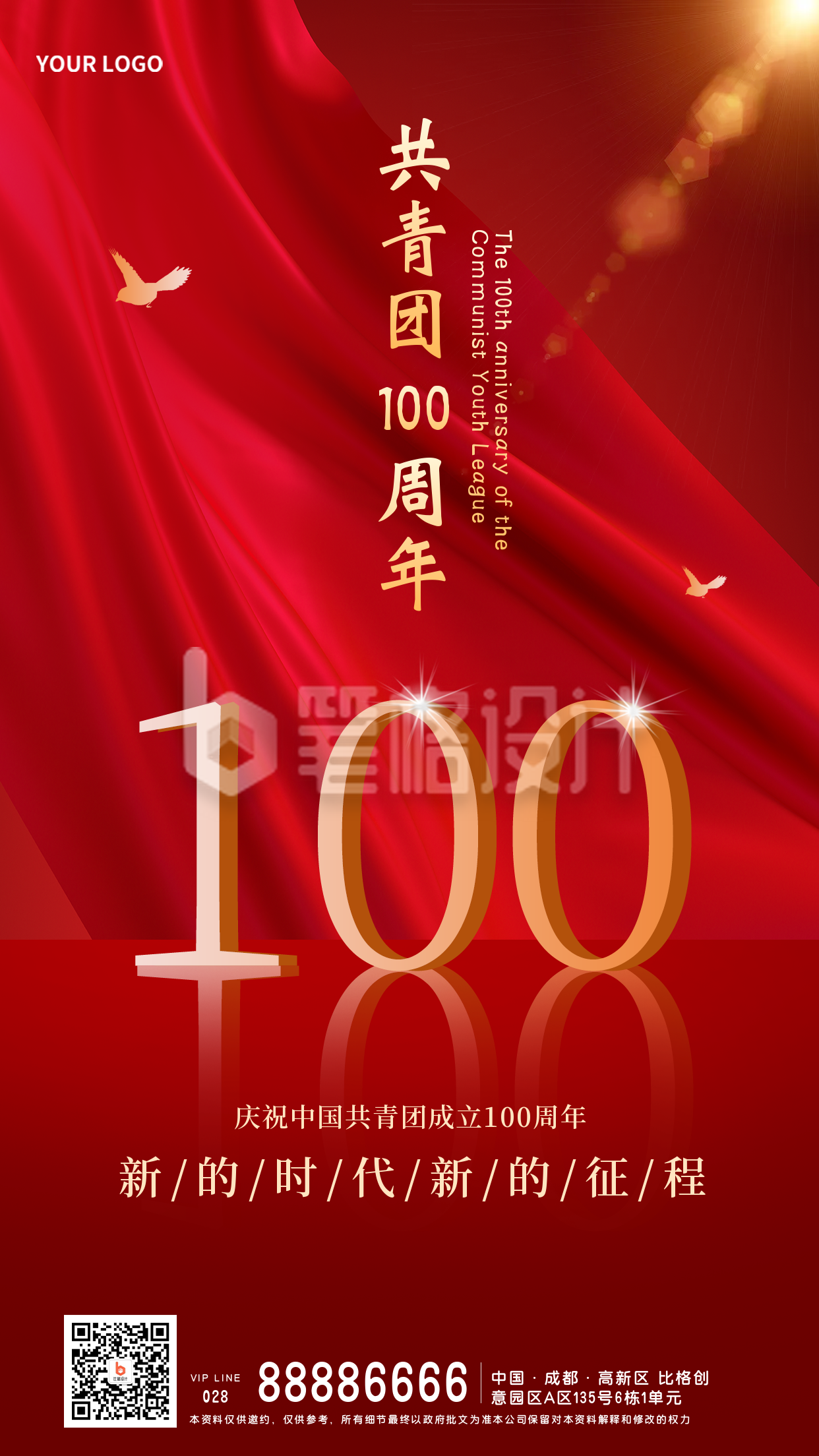 共青团100周年大气宣传手机海报