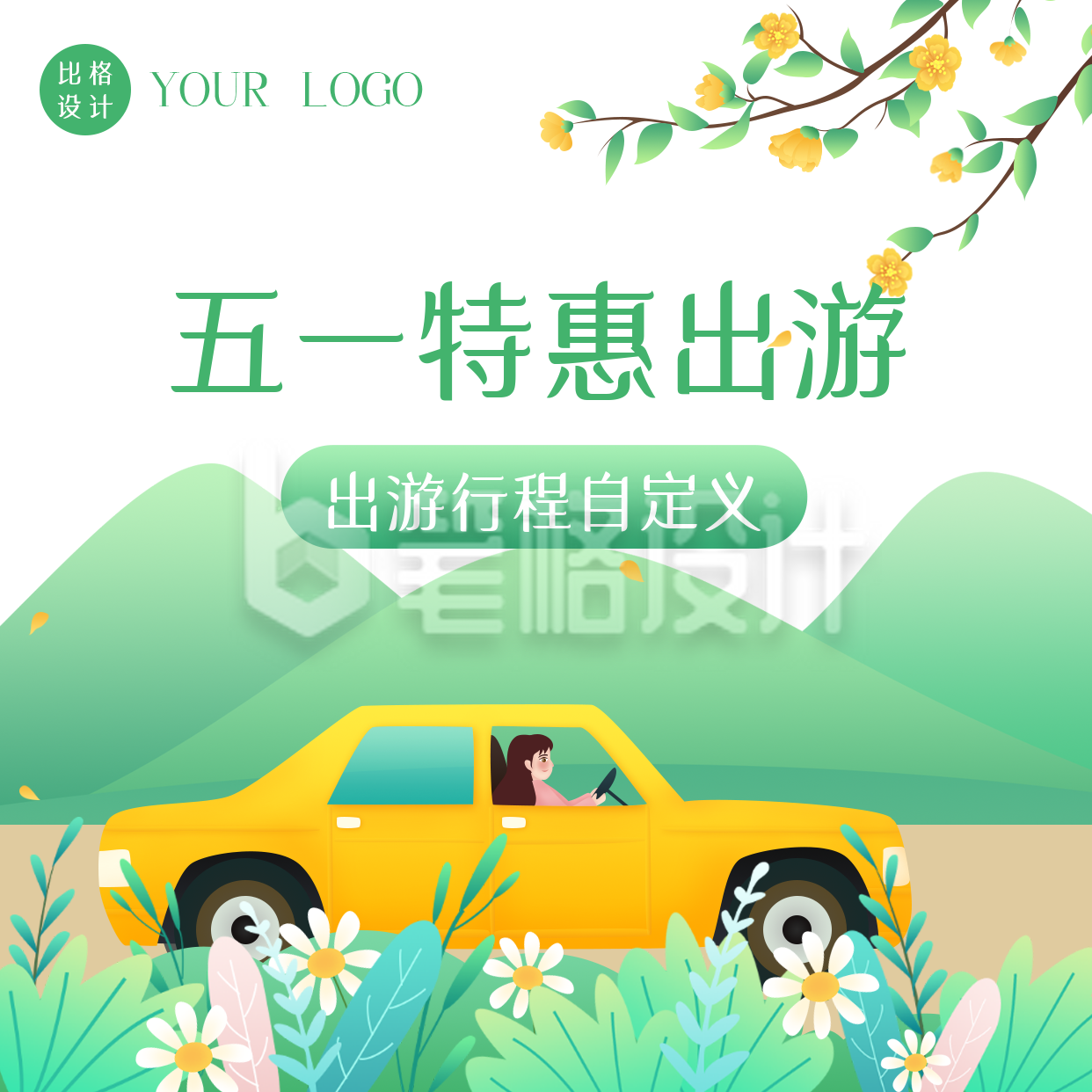 手绘五一劳动节出行旅游方形海报 手绘五一劳动节出行旅游方形海报