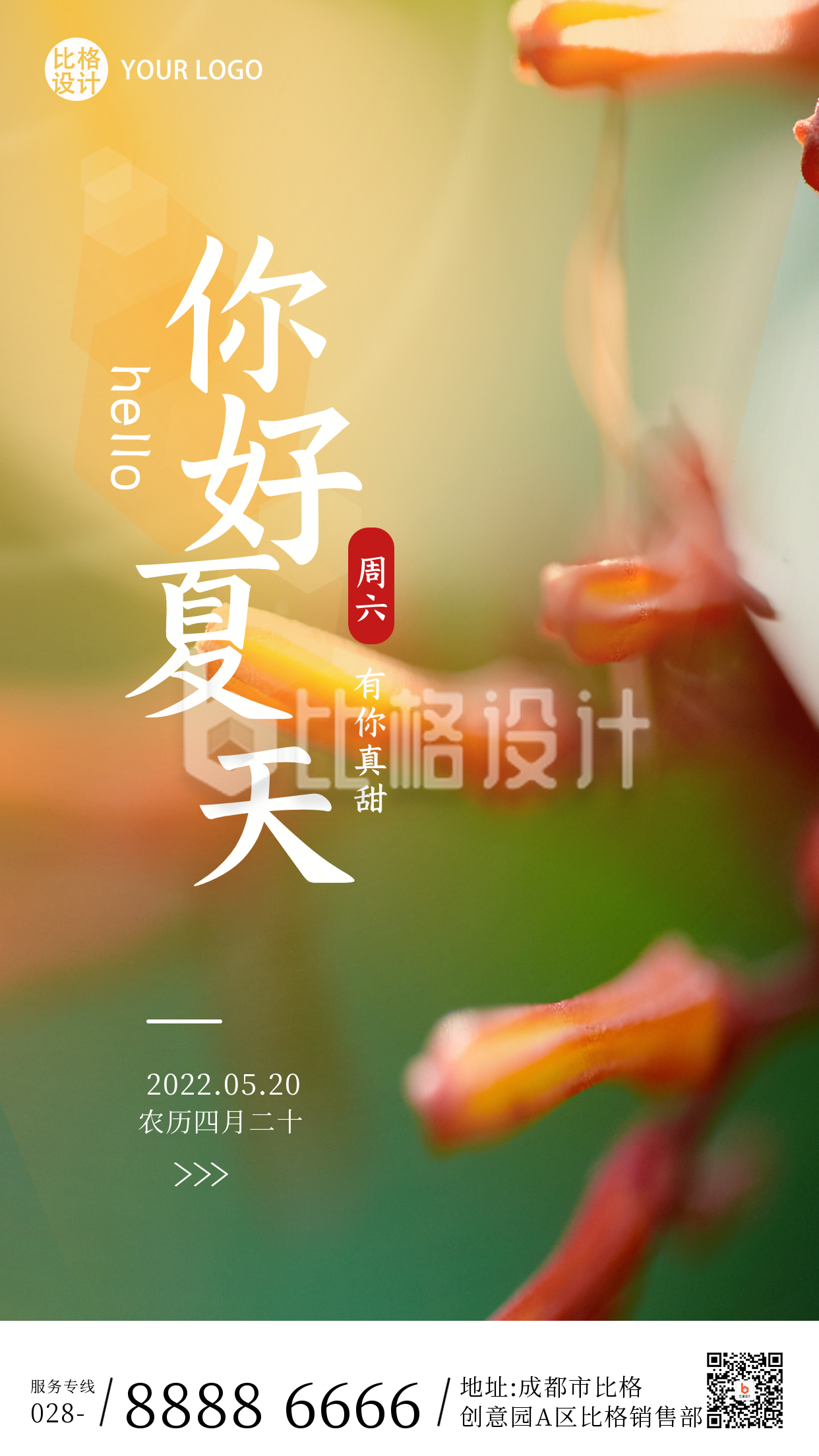 你好夏天励志早安日签问候文案手机海报 你好夏天励志早安日签问候文案手机海报