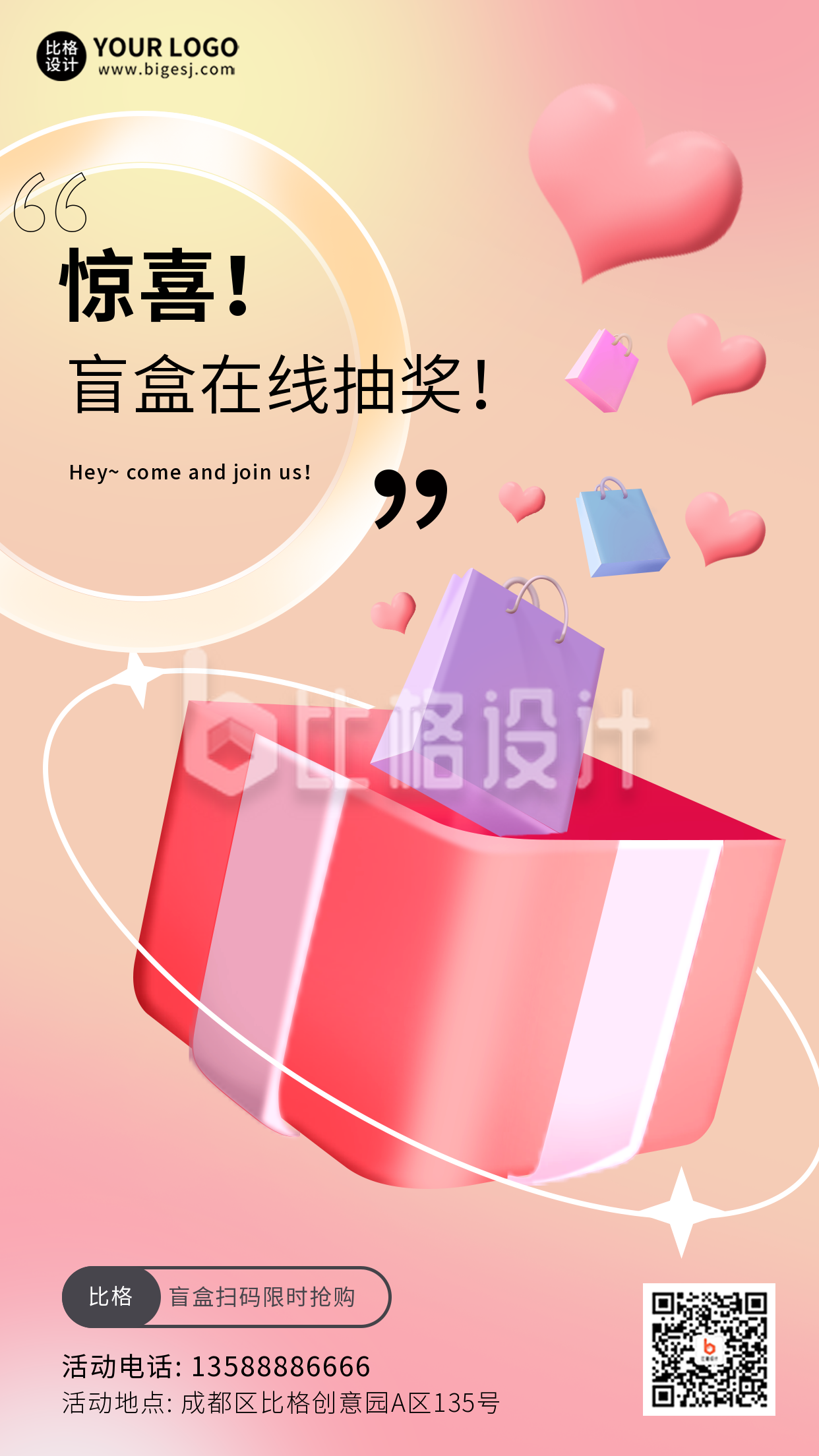 盲盒惊喜促销大礼包福利手机海报