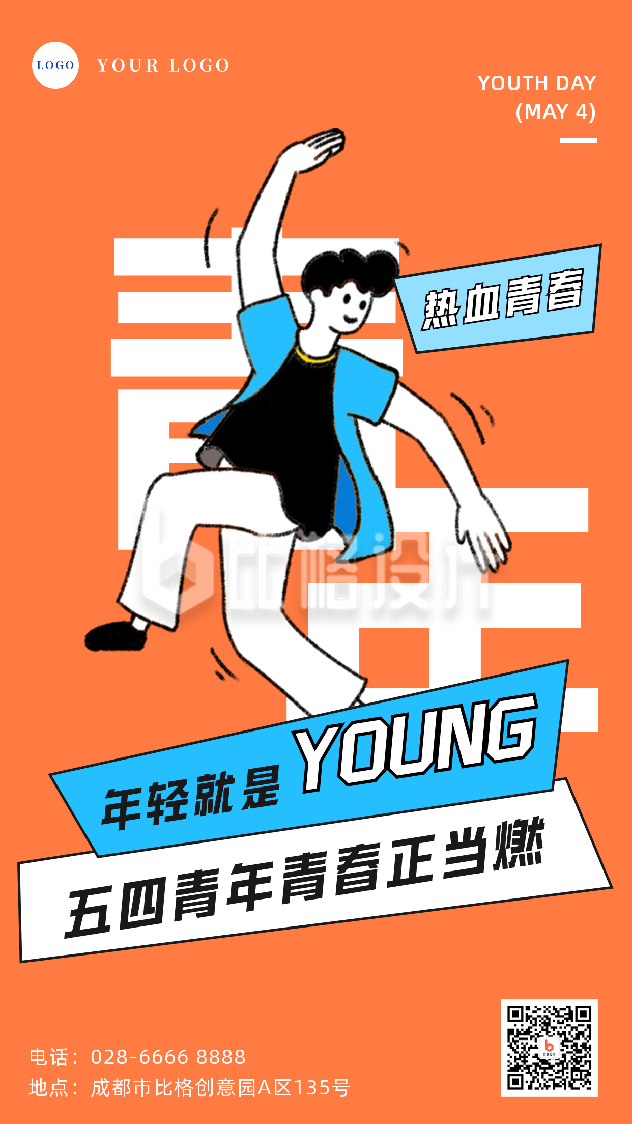五四青年节手绘扁平男孩手机海报