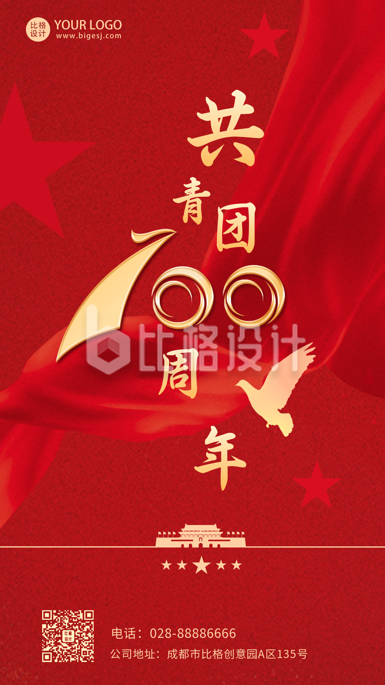 共青团100周年红色喜庆商务大气宣传手机海报