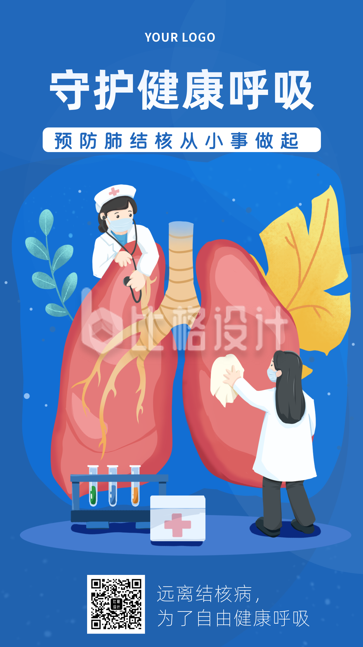 爱肺医疗科普健康宣传推广手机海报