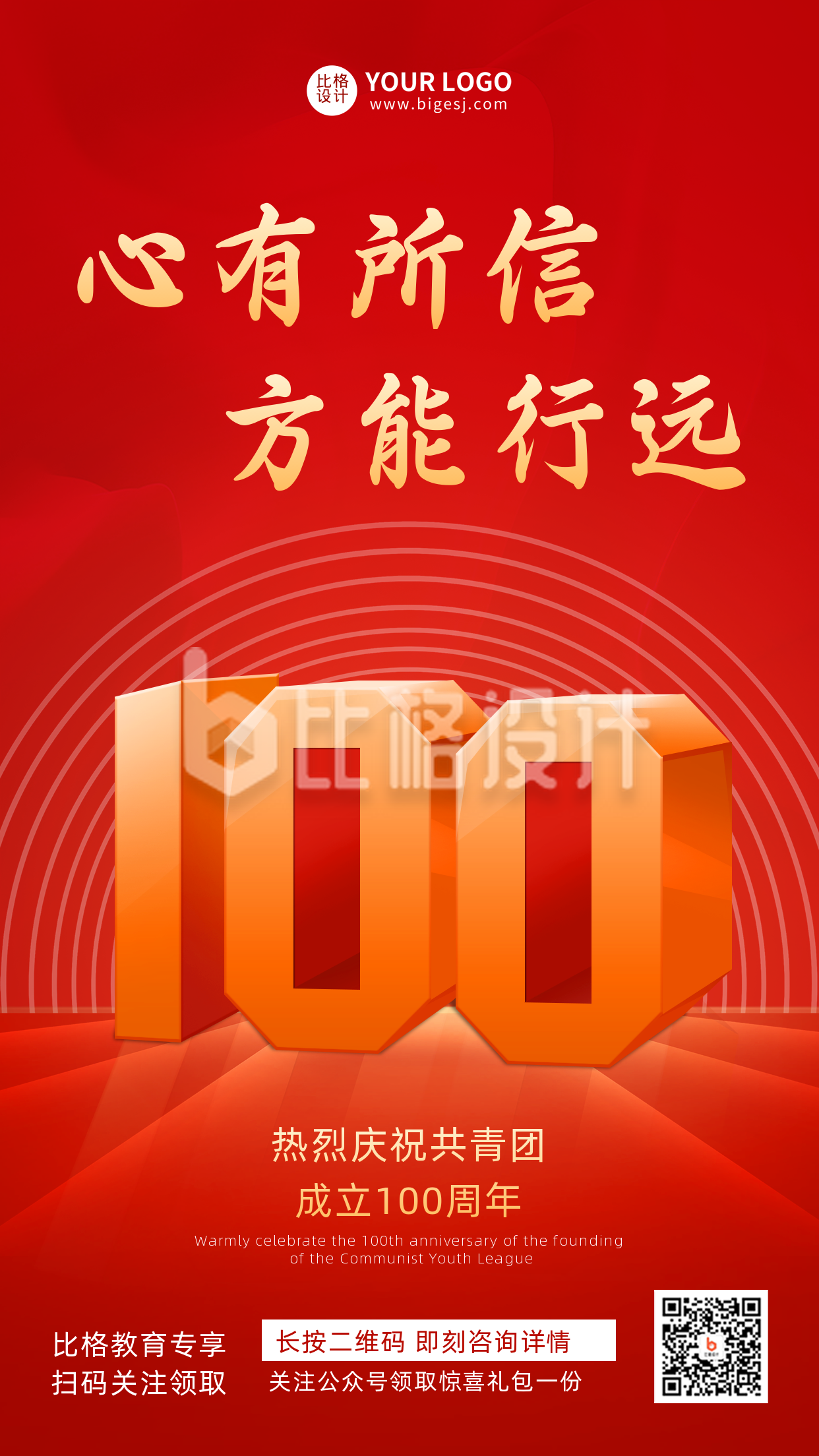共青团成立100周年纪念宣传推广手机海报