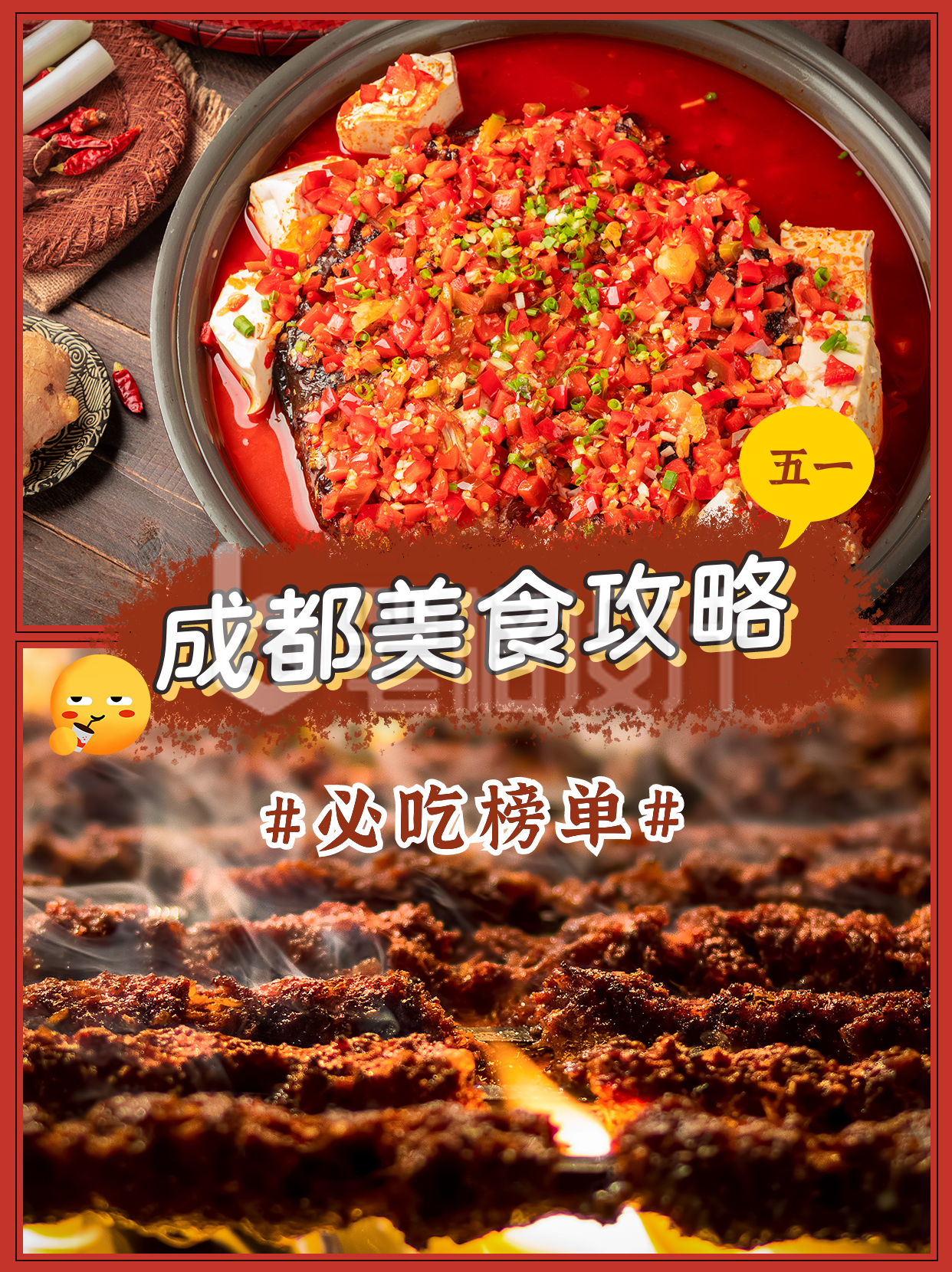 五一美食攻略打卡红色实景小红书封面 五一美食攻略打卡红色实景小红书封面
