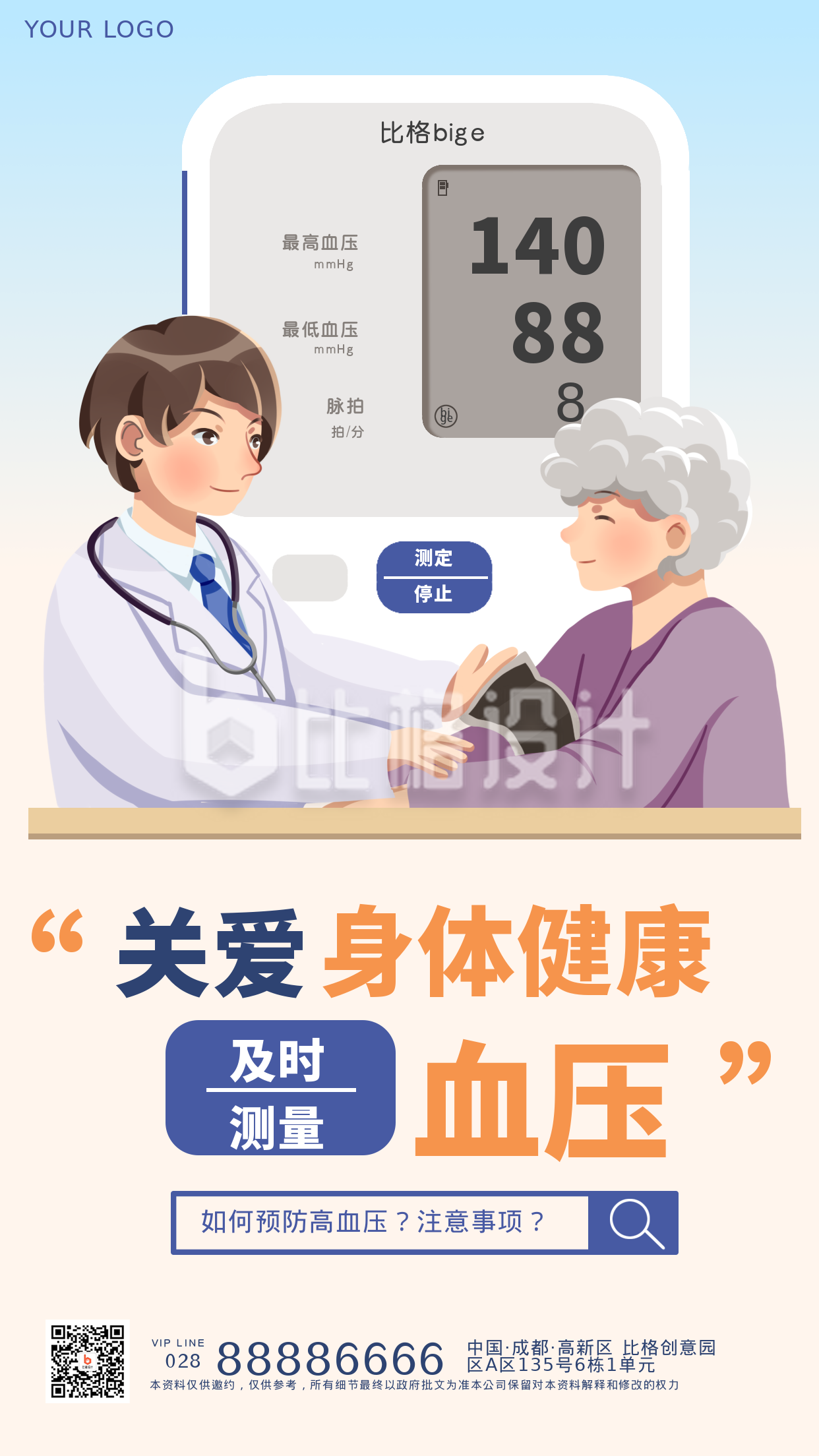 医疗体检高血压科普渐变宣传手机海报