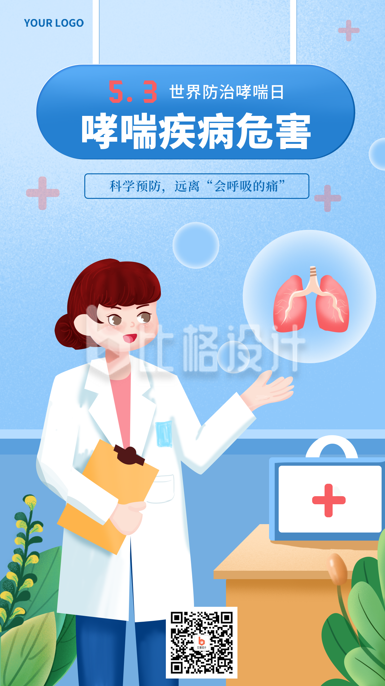 医疗健康体检哮喘疾病危害科普宣传手机海报