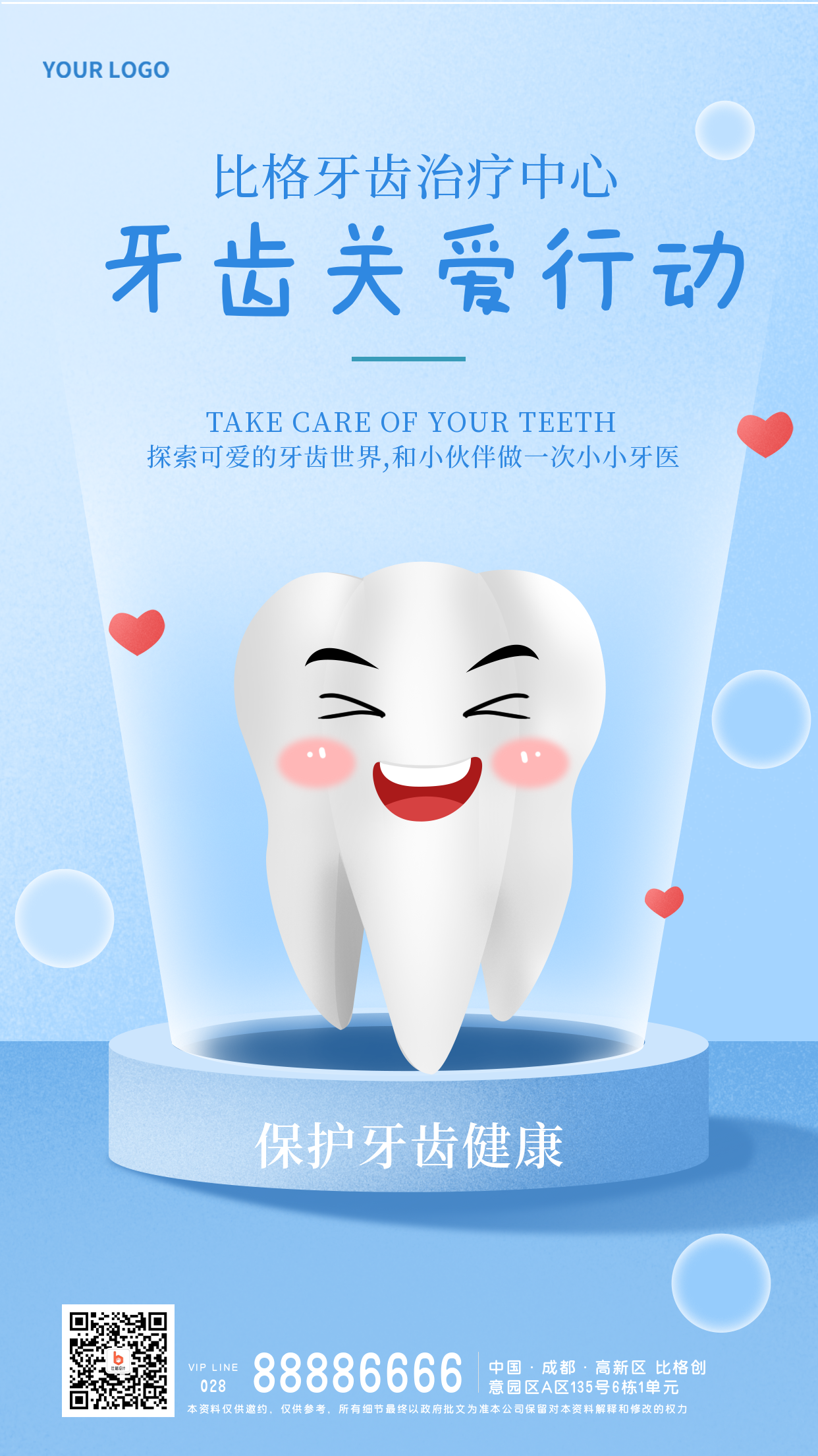 牙齿关爱行动医疗体检健康宣传手机海报