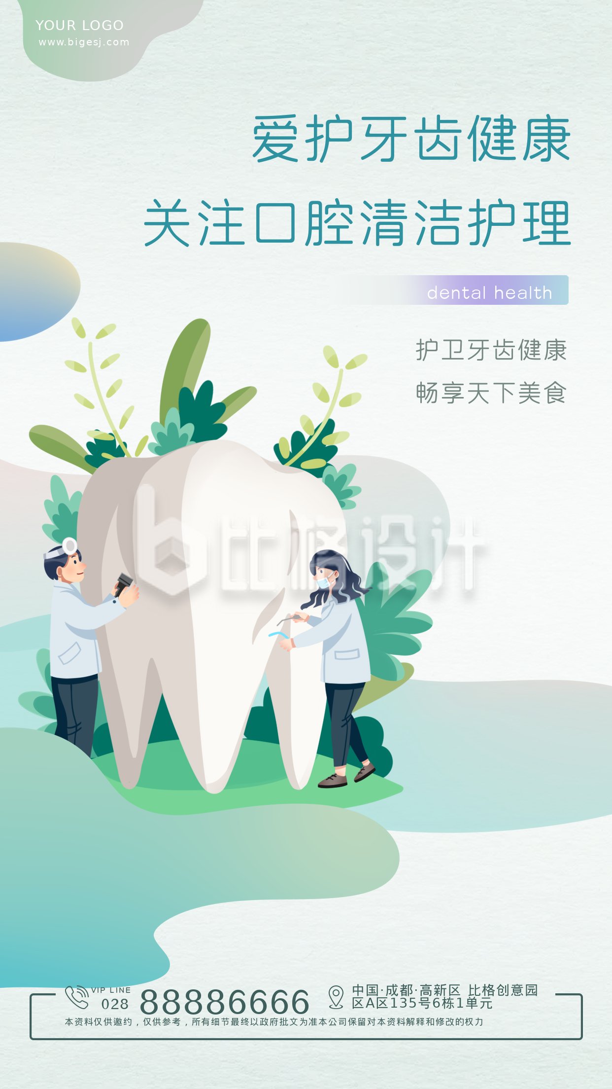 口腔牙齿医疗健康科普知识宣传手机海报