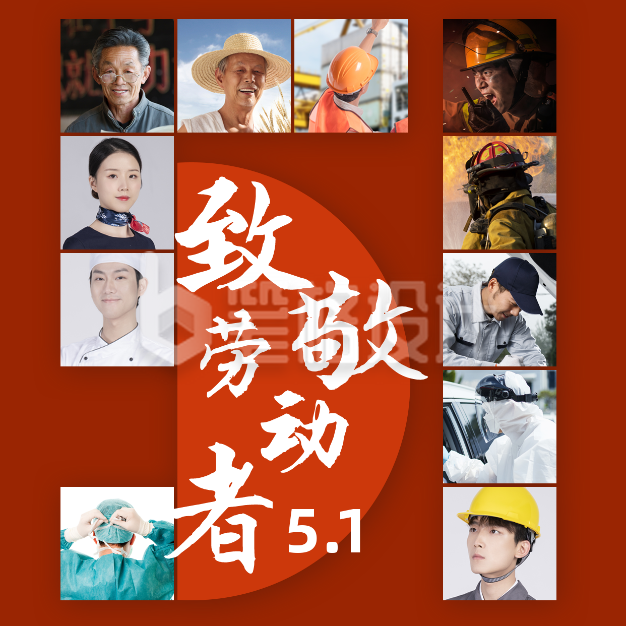 五一致敬劳动者照片墙方形海报 五一致敬劳动者照片墙方形海报