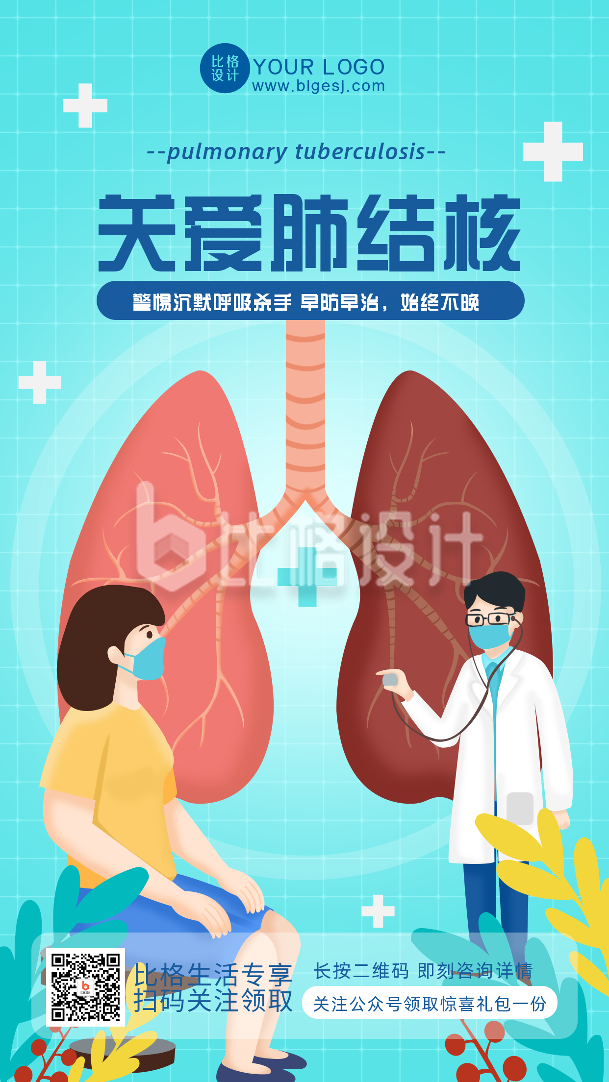 医疗健康肺结核科普体检宣传手机海报