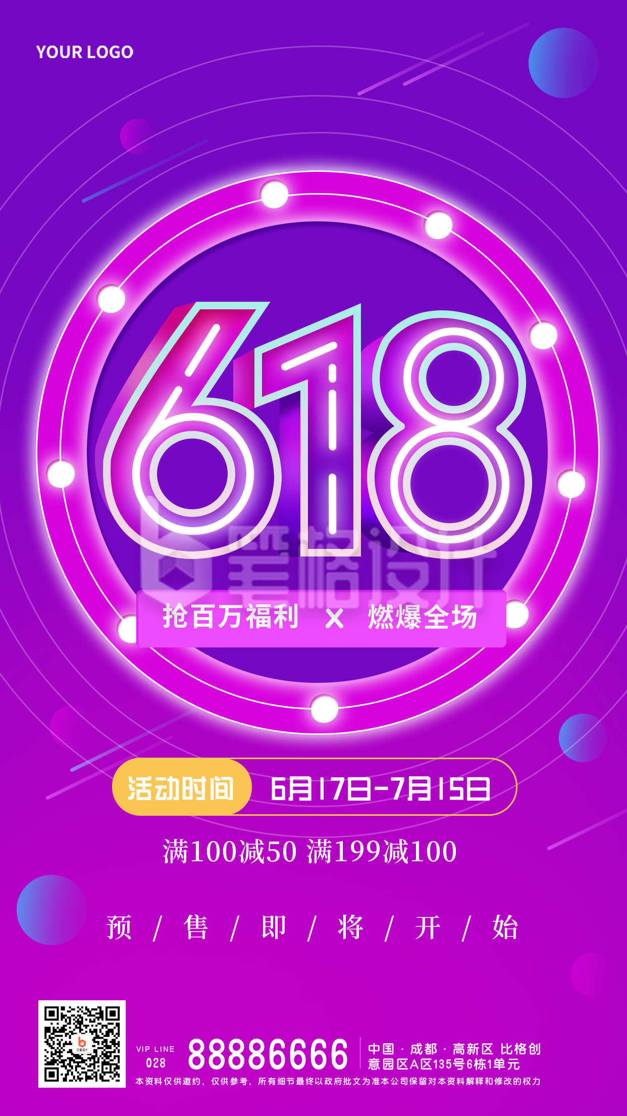 618活动促销优惠购物福利宣传手机海报