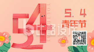 手绘清新五四青年节建团100周年动态二维码