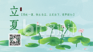 手绘中国风立夏节气夏至节气荷花动态二维码