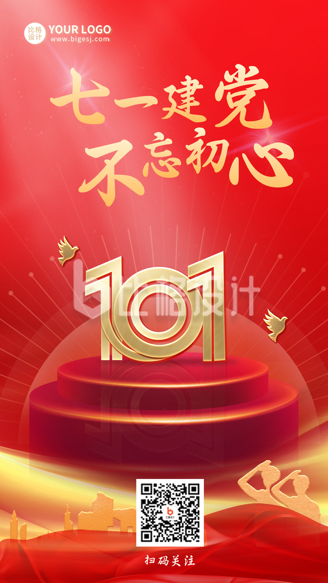 七一建党宣传活动文案手机海报 七一建党宣传活动文案手机海报