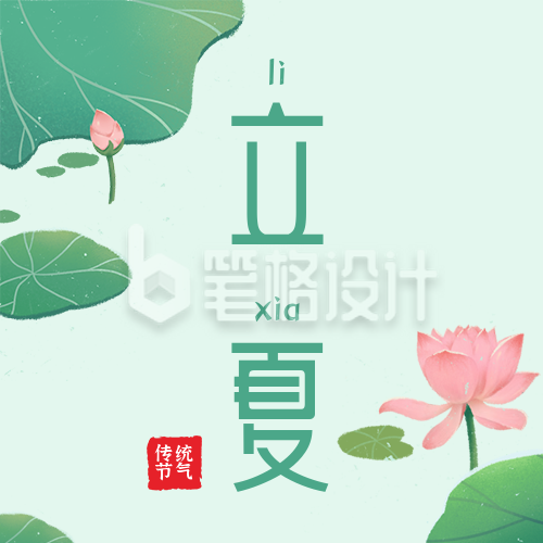 手绘二十四节气立夏夏天公众号封面次图