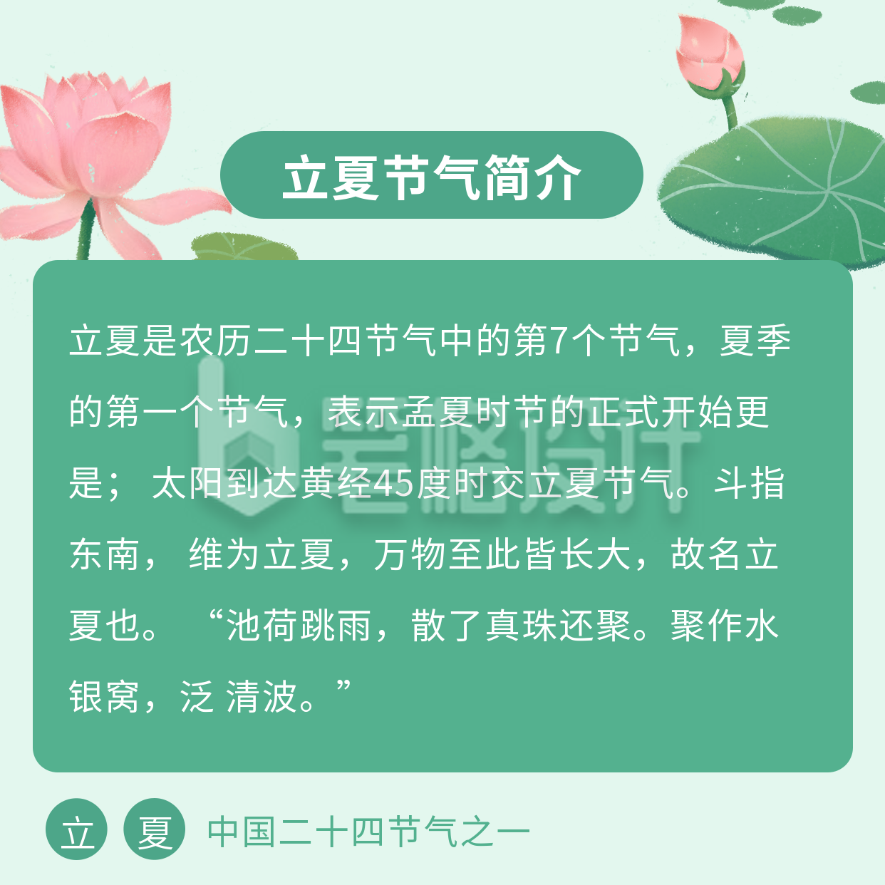 手绘二十四节气立夏节气介绍夏天方形海报