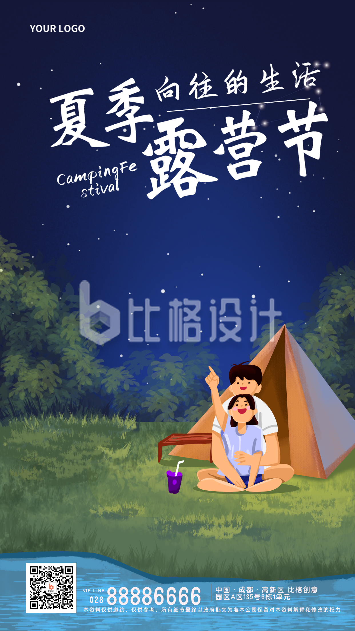 情侣旅游出行露营优惠福利蓝色手绘宣传手机海报