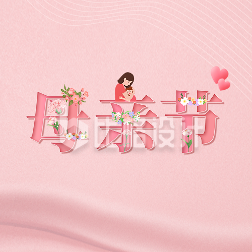 粉色温馨母亲节快乐公众号封面次图