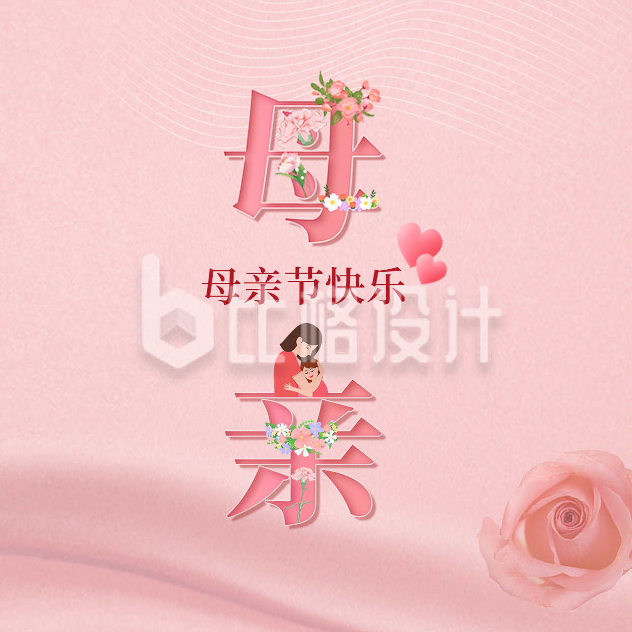 粉色温馨母亲节快乐方形海报