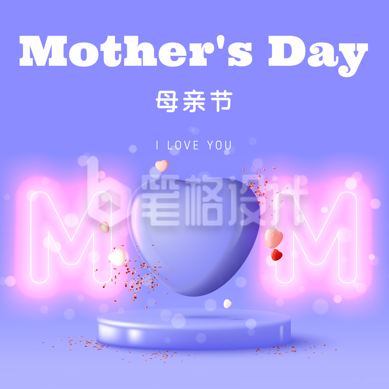立体爱心母亲节祝福方形海报 立体爱心母亲节祝福方形海报