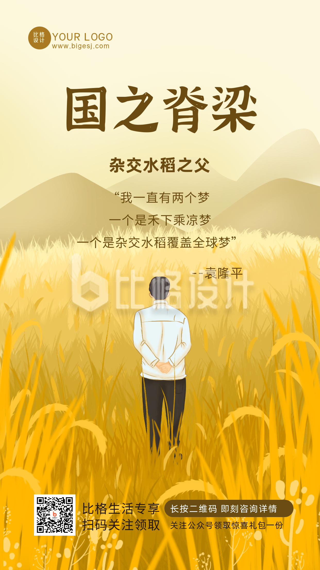 丰收劳动者水稻宣传活动手机海报