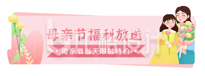 清新温馨母亲节快乐祝福胶囊banner