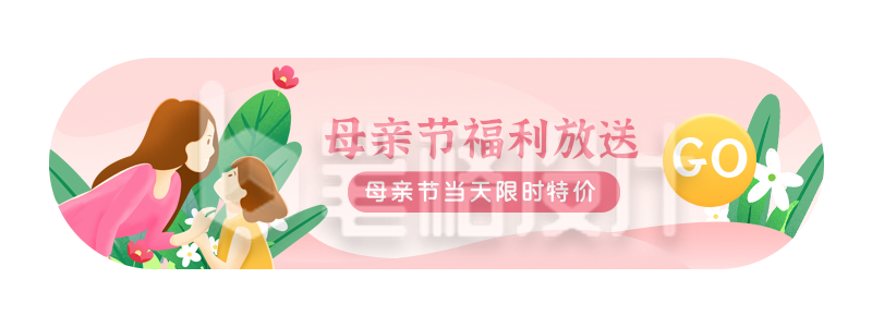 手绘清新母亲节送礼活动胶囊banner