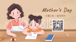 手绘温馨文艺母亲节教育动态二维码