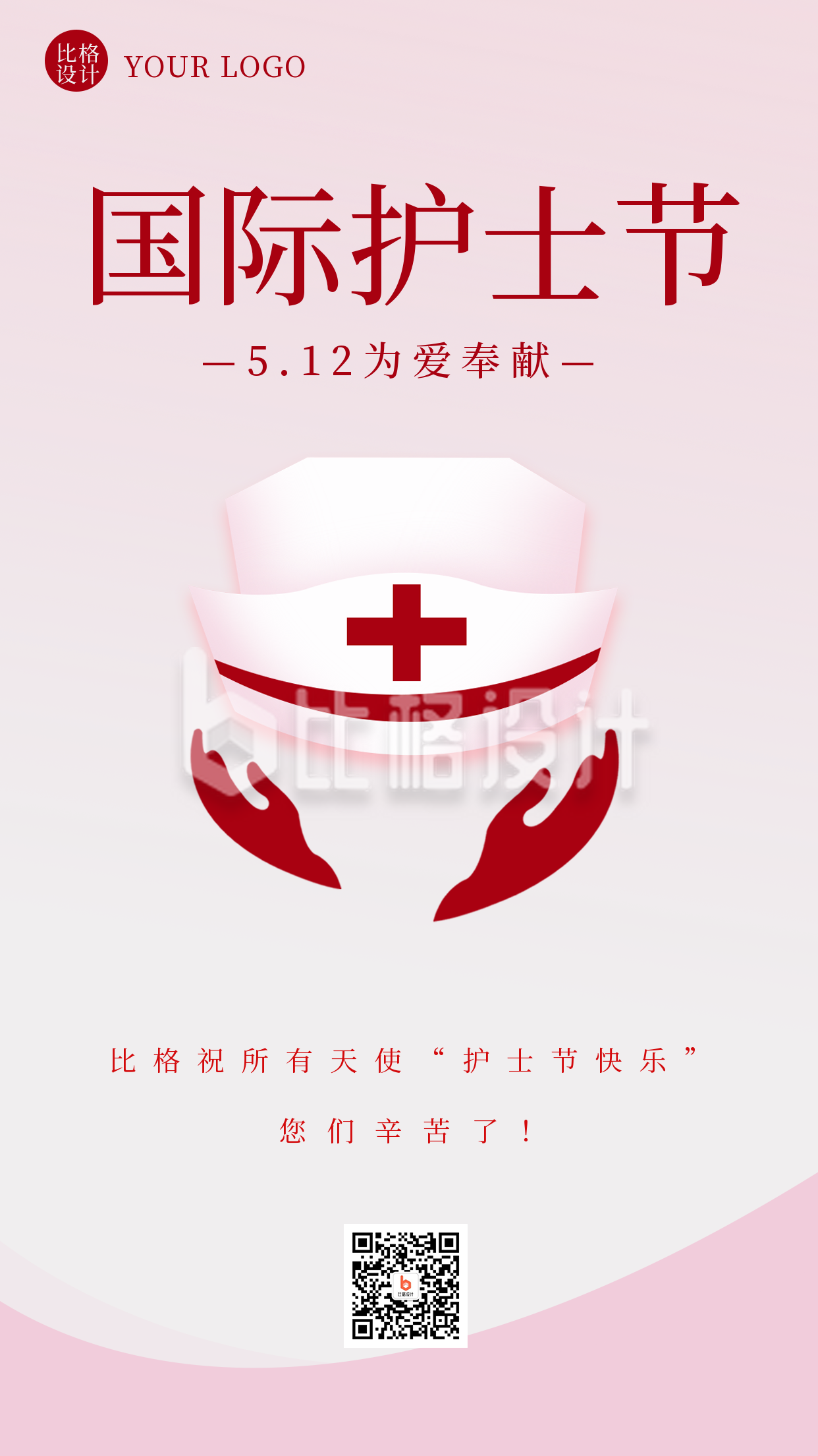 护士节文案祝福感恩宣传手机海报