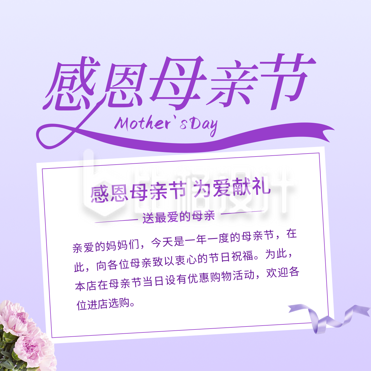 母亲节感恩促销活动方形海报